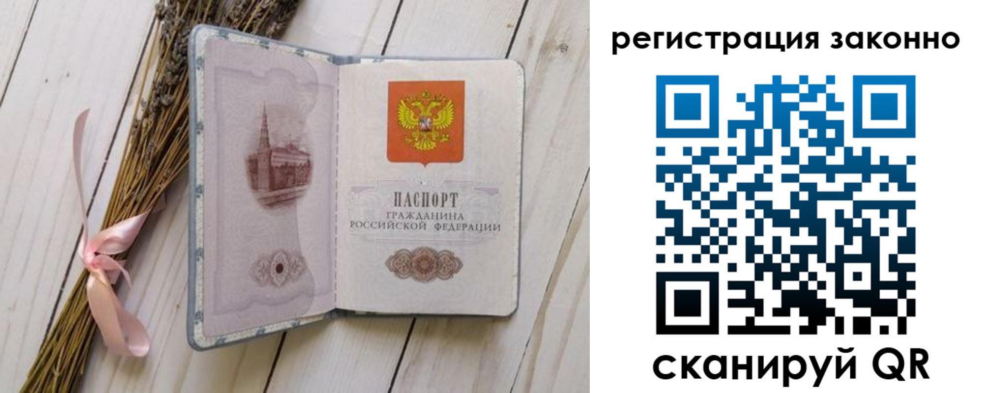 прописка паспорт в Козловке
