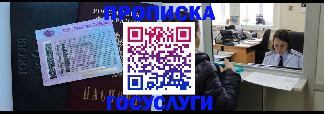 прописка паспорт в Козловке