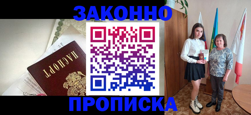 прописка для школы в Козловке