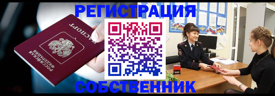 прописка от собственника в Козловке